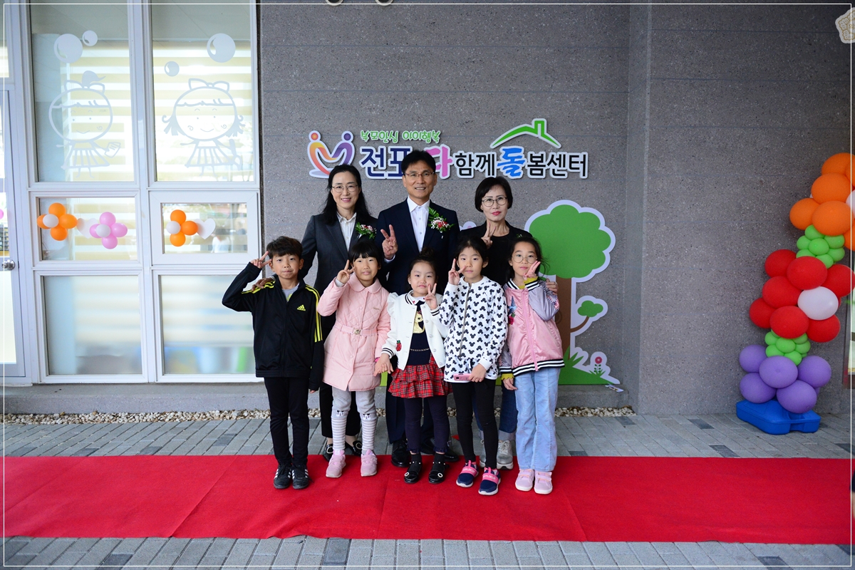 부산진구 전포다함께돌봄센터 개소식  4번째