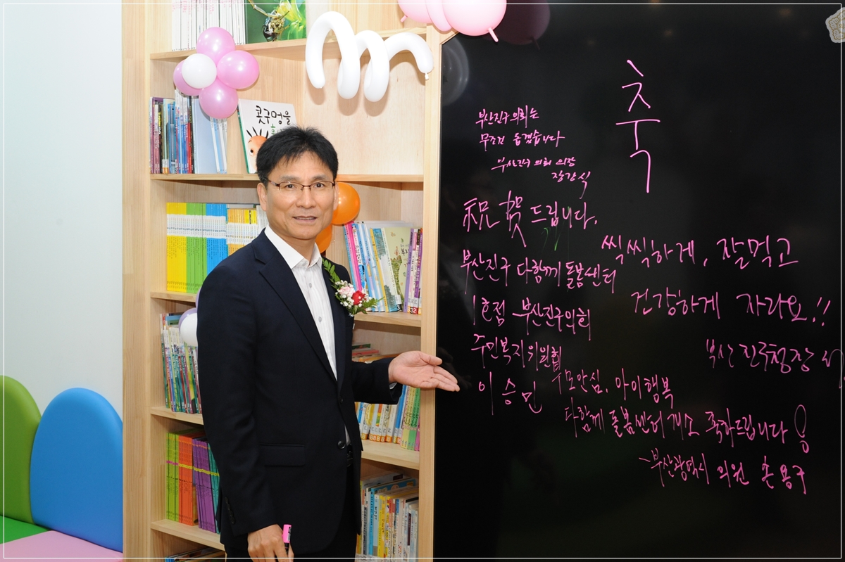 부산진구 전포다함께돌봄센터 개소식  8번째