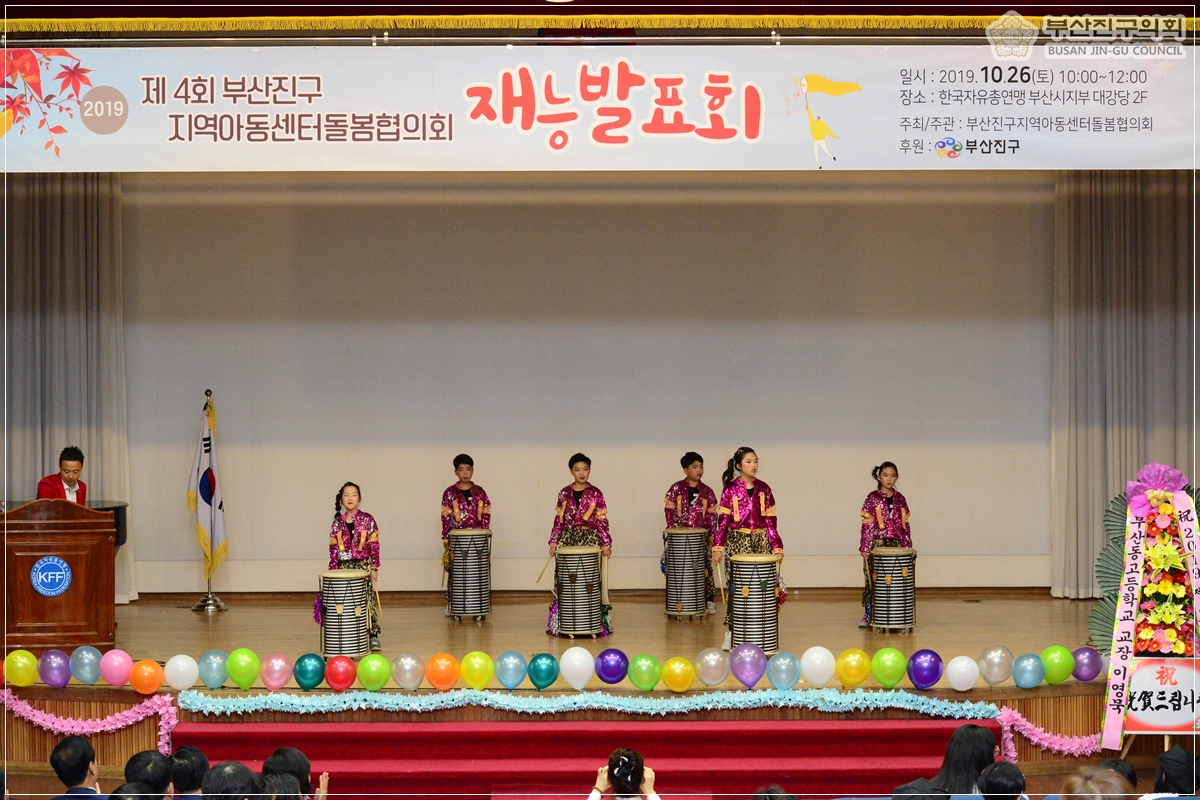 지역아동센터돌봄협의회 재능발표회 참석 3번째