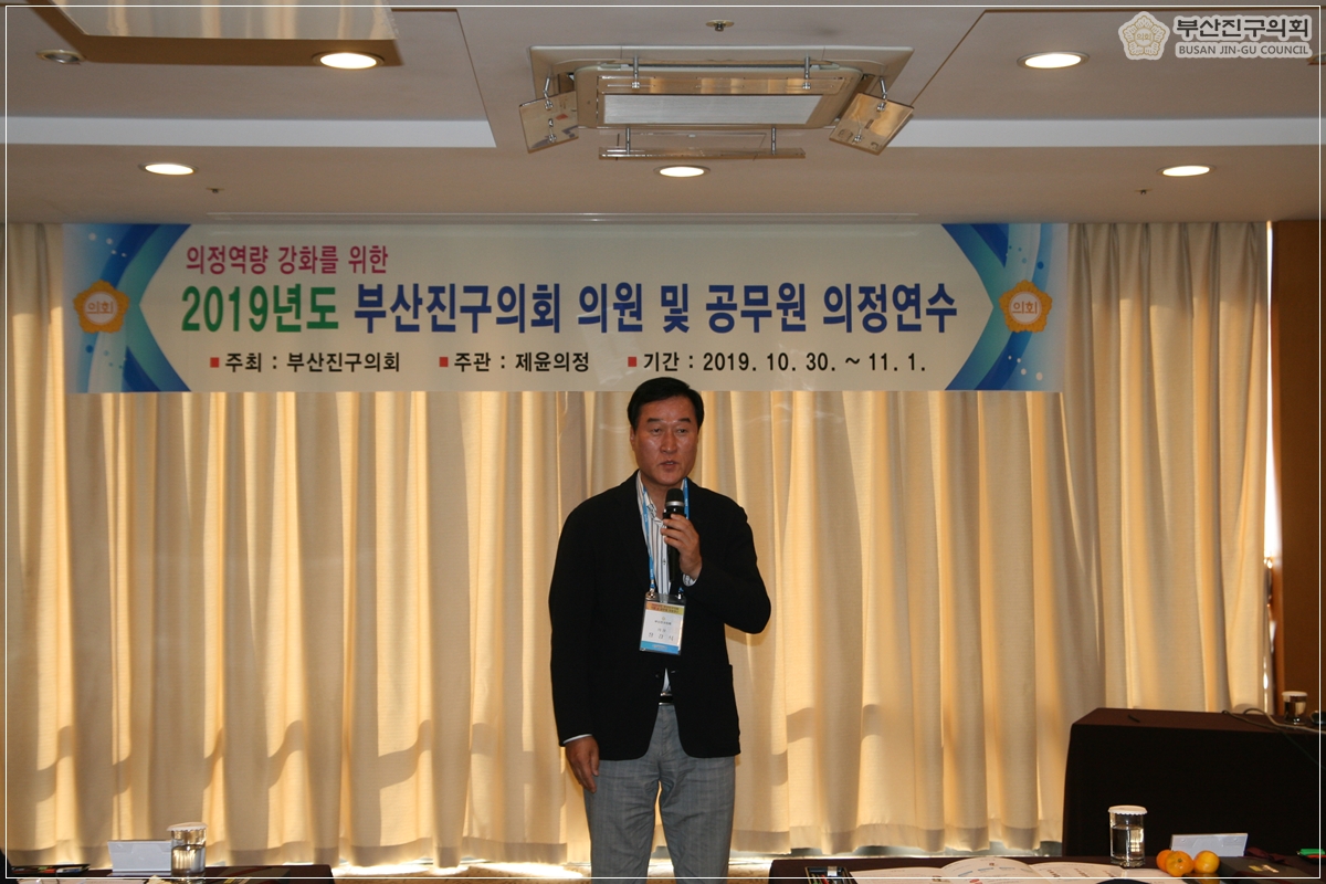 2019년도 하반기 의원 및 직원 실무연수 실시 2번째