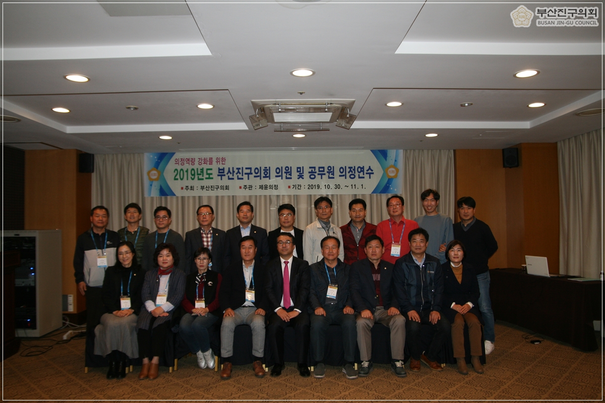 2019년도 하반기 의원 및 직원 실무연수 실시 4번째