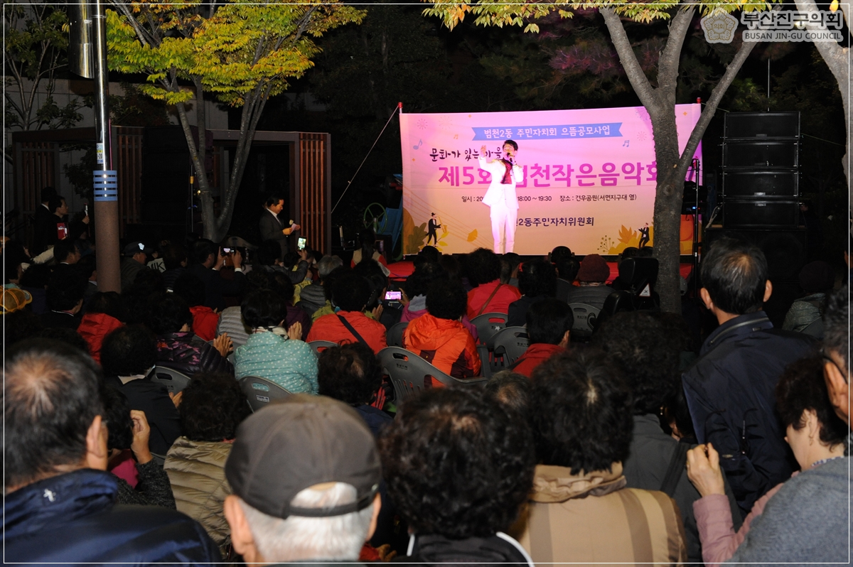 범천2동 제5회 작은음악회  1번째