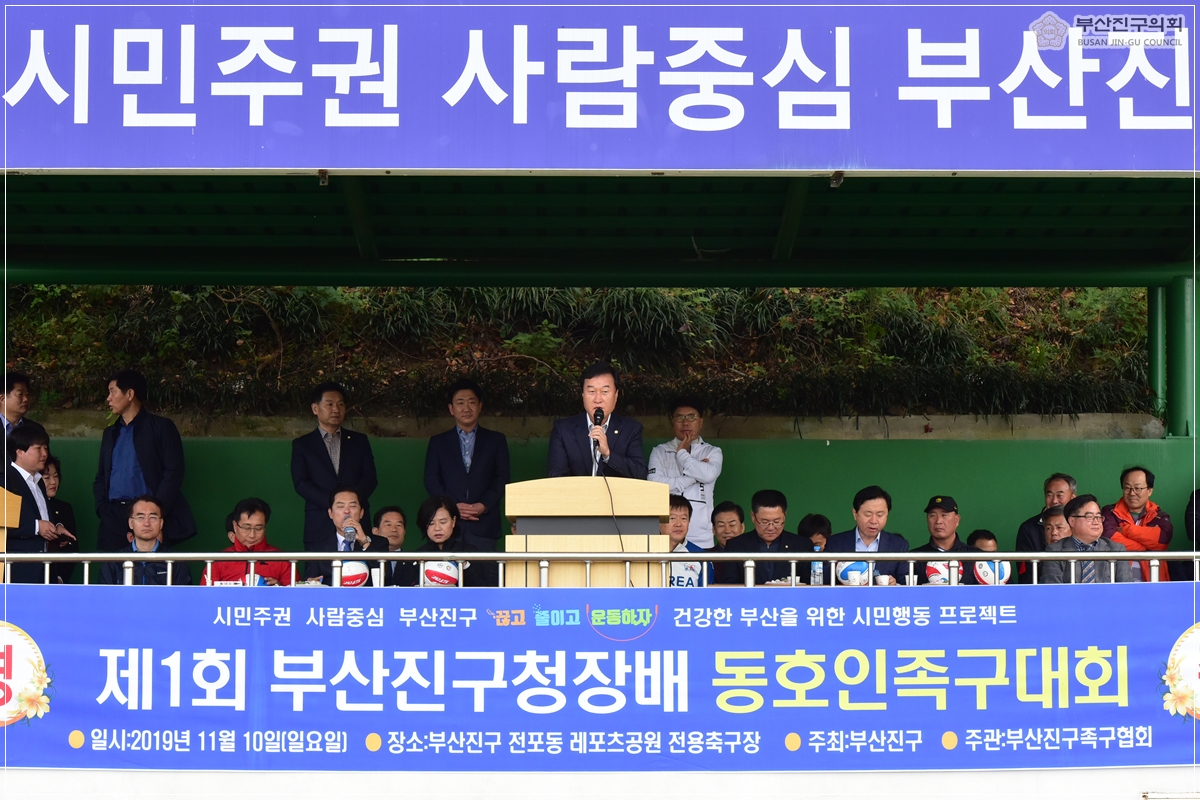 제1회 부산진구청장배 족구대회 참석 2번째