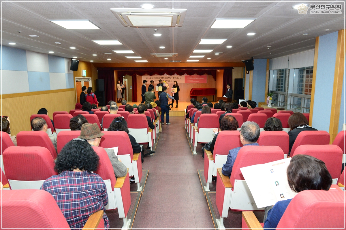 제16호 성지곡의 햇살 출판기념식 및 부산진구 문화예술인상 시상식 참석 1번째