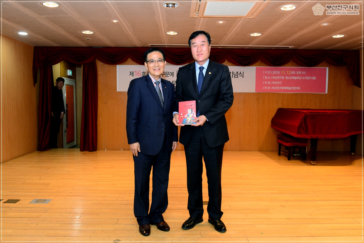 제16호 성지곡의 햇살 출판기념식 및 부산진구 문화예술인상 시상식 참석 5번째