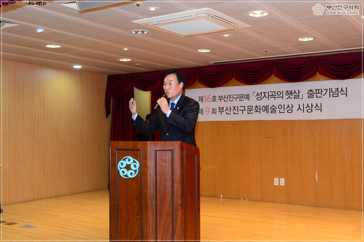 제16호 성지곡의 햇살 출판기념식 및 부산진구 문화예술인상 시상식 참석 6번째