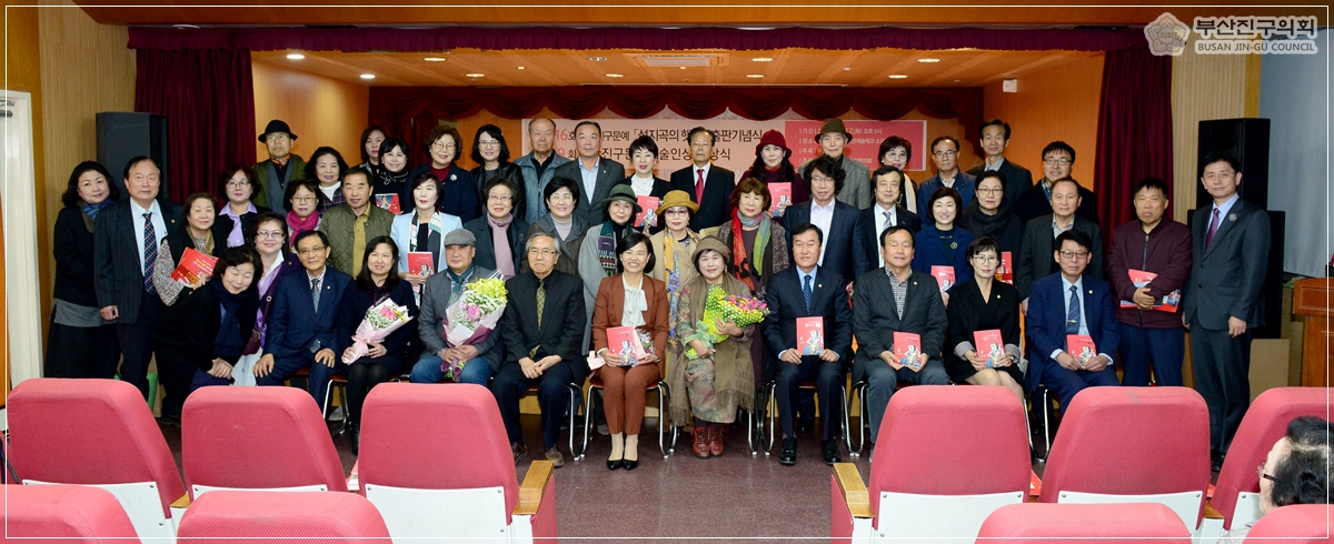 제16호 성지곡의 햇살 출판기념식 및 부산진구 문화예술인상 시상식 참석 8번째
