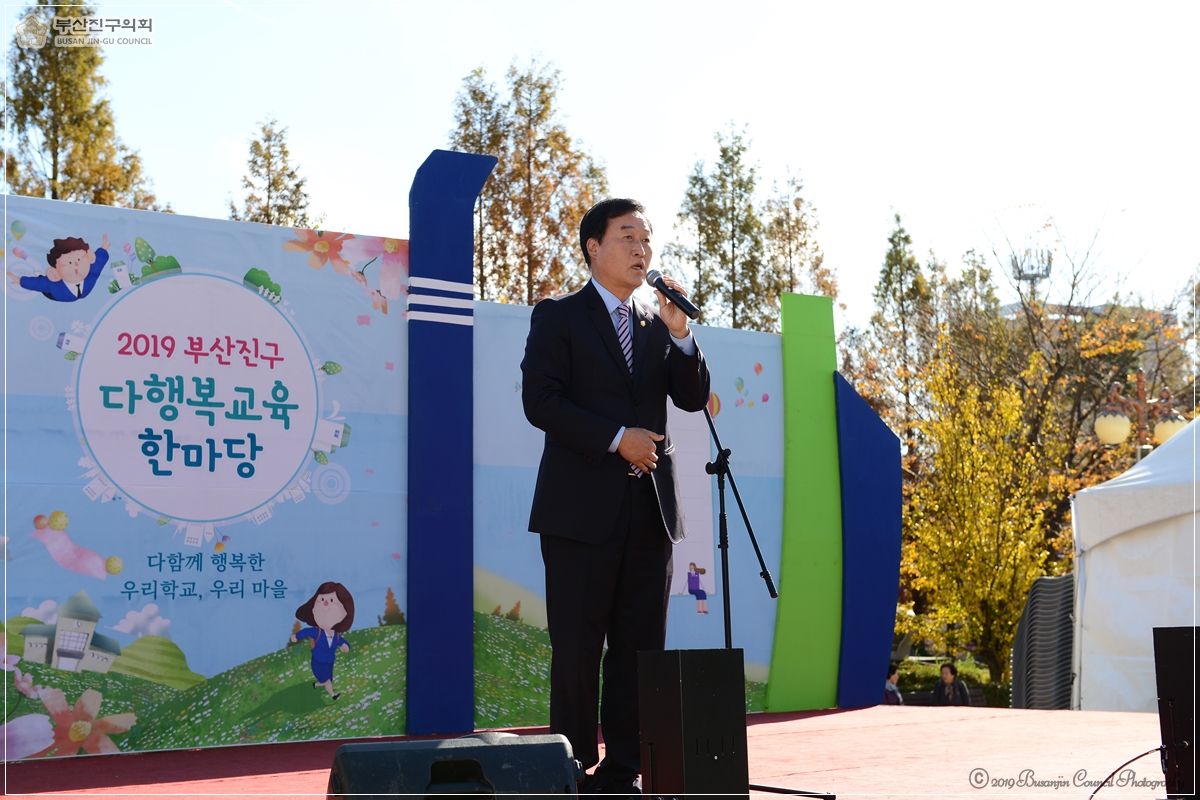 2019부산진구다행복교육한마당 및 교육비전 선포식 참석 2번째
