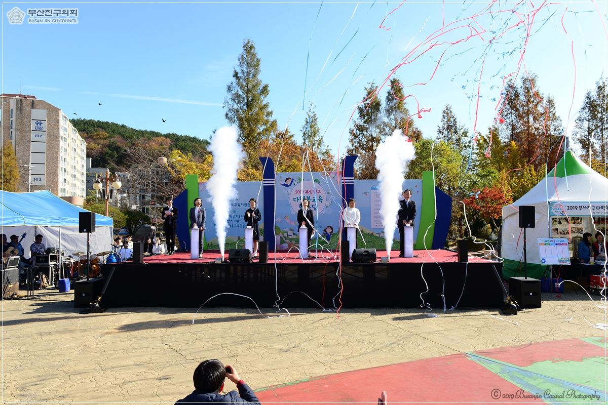 2019부산진구다행복교육한마당 및 교육비전 선포식 참석 7번째