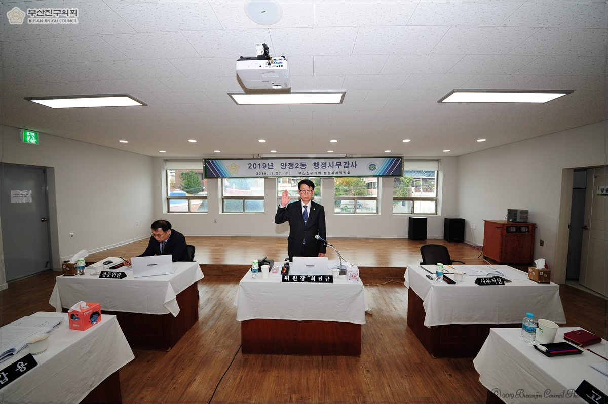 행정자치위원회 동 행정사무감사 실시 2번째