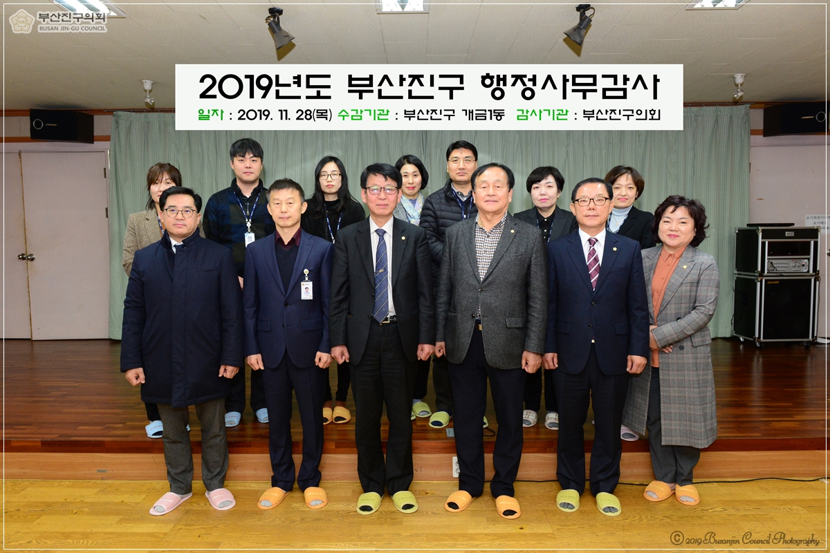 행정자치위원회 동 행정사무감사 실시 13번째