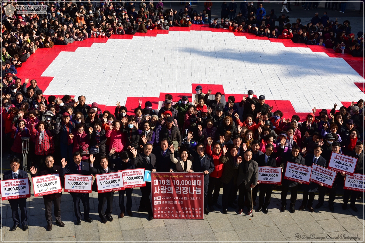 제10회 1만 세대 사랑의 김장나눔 발대식 참석 1번째