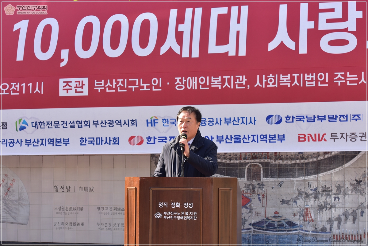 제10회 1만 세대 사랑의 김장나눔 발대식 참석 2번째