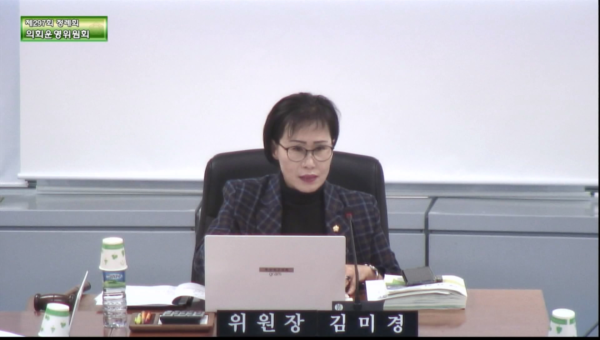 의회운영위원회 행정사무감사 실시 2번째