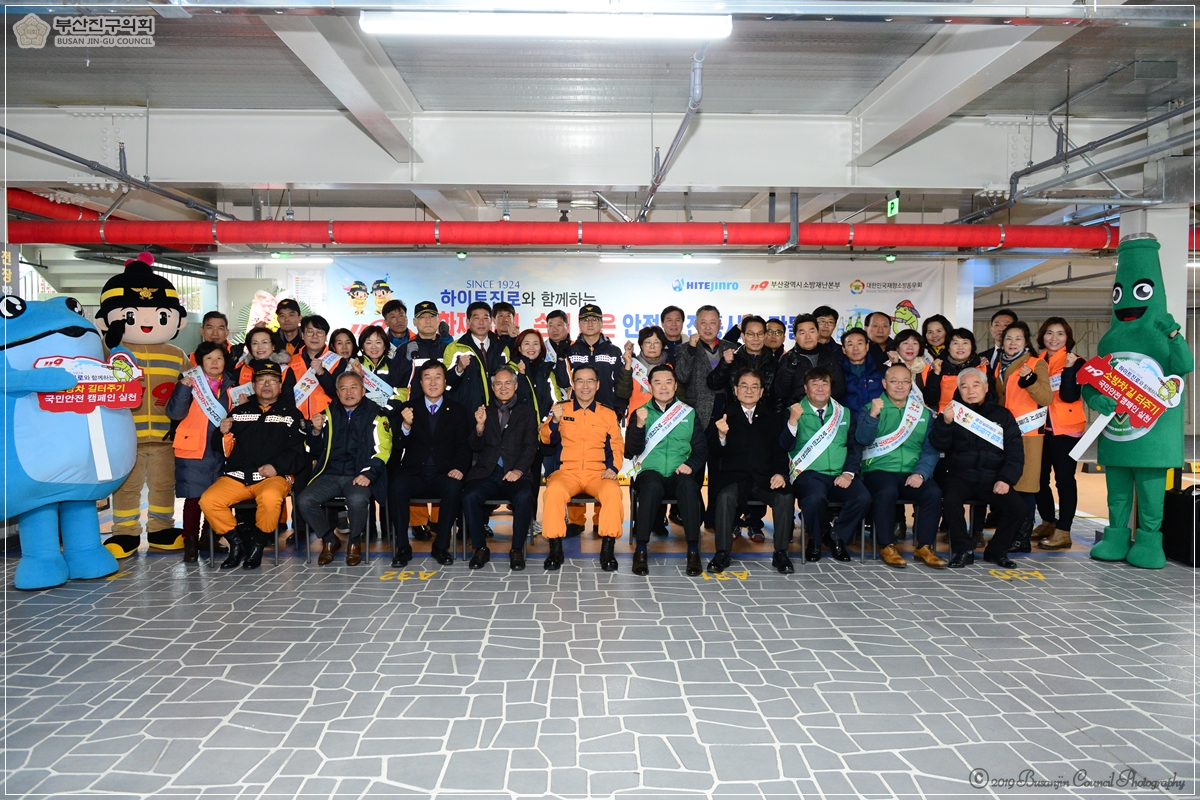 부산시민 소방안전 캠패인 참석 1번째