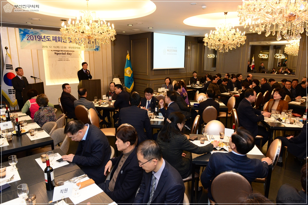 부산진구의회 폐회연 및 송년간담회 개최 1번째