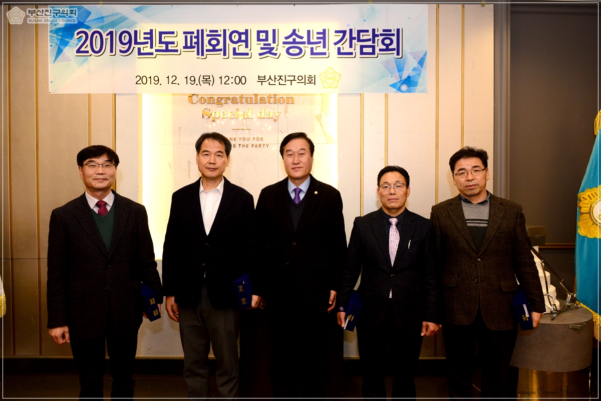 부산진구의회 폐회연 및 송년간담회 개최 6번째