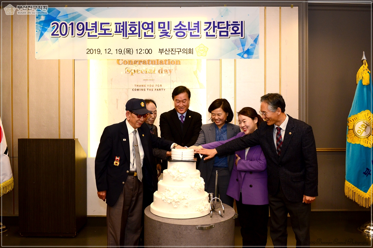 부산진구의회 폐회연 및 송년간담회 개최 7번째