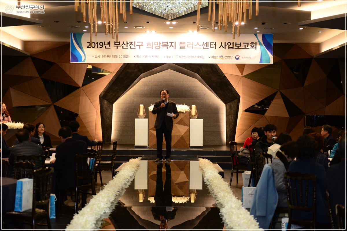 부산진구 희망복지플러스센터 사업보고회 참석 1번째