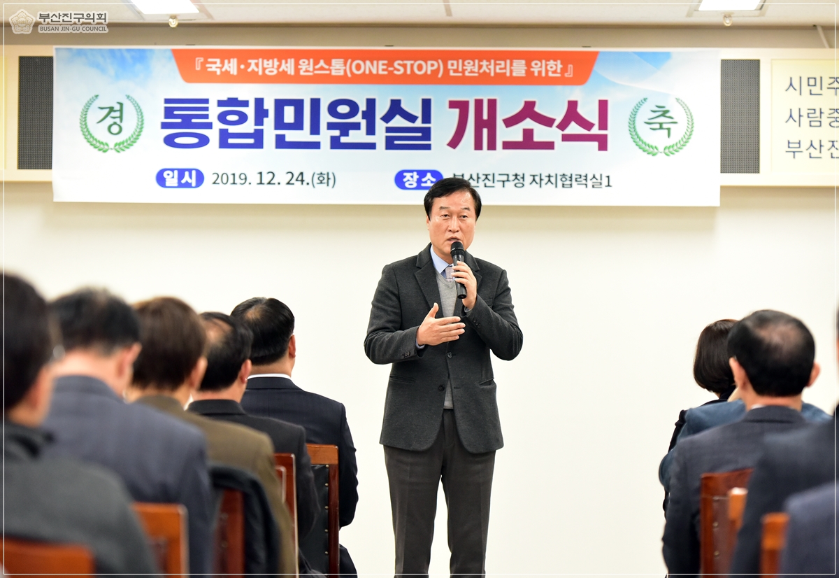 국세지방세 통합민원실 개소식 참석 2번째