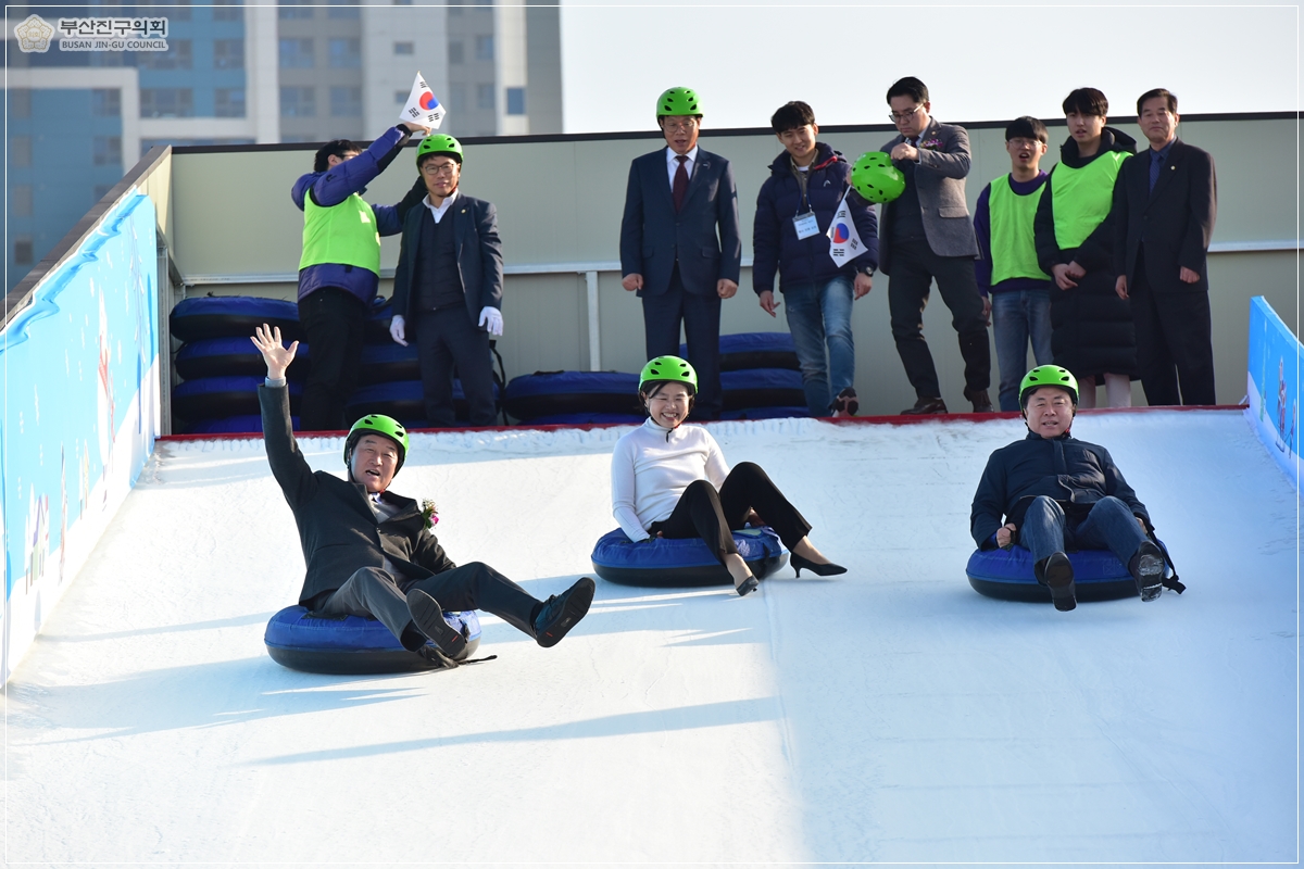 부산진구 야외썰매장 개장식 참석 6번째