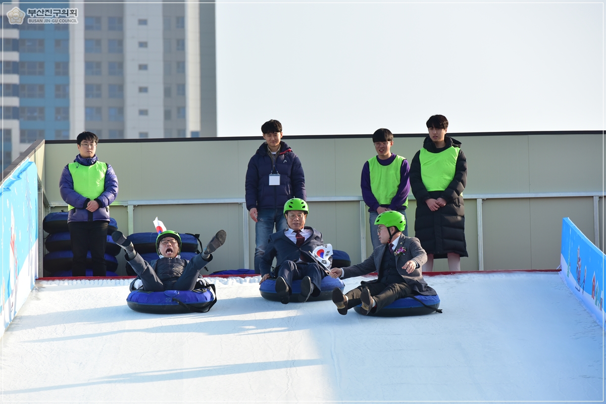 부산진구 야외썰매장 개장식 참석 7번째