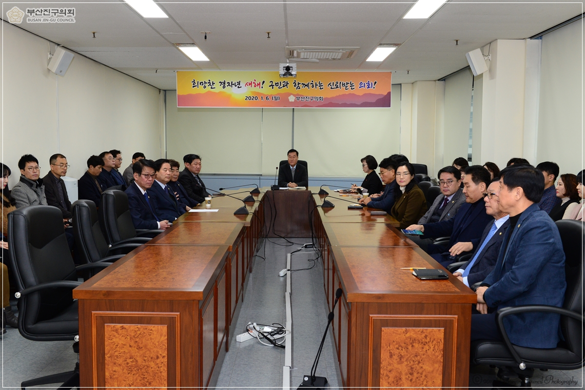 2020년 부산진구의회 신년하례식 및 간담회 개최 2번째