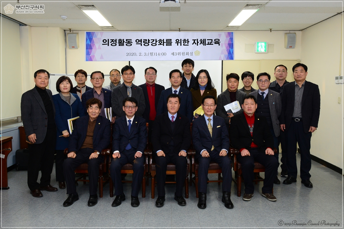 의정활동 역량강화 자체교육 실시 1번째