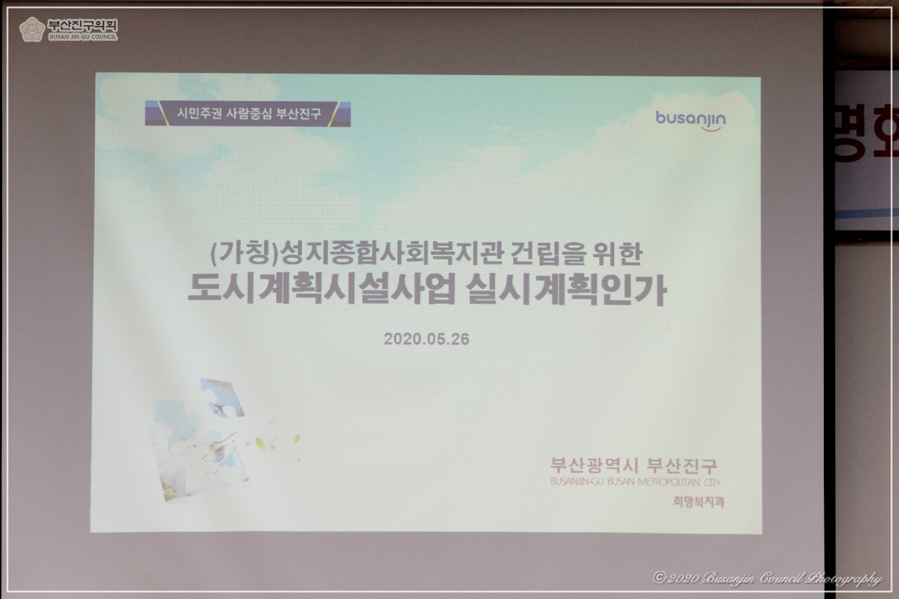 성지종합사회복지관 건립 관련 주민설명회 참석 2번째