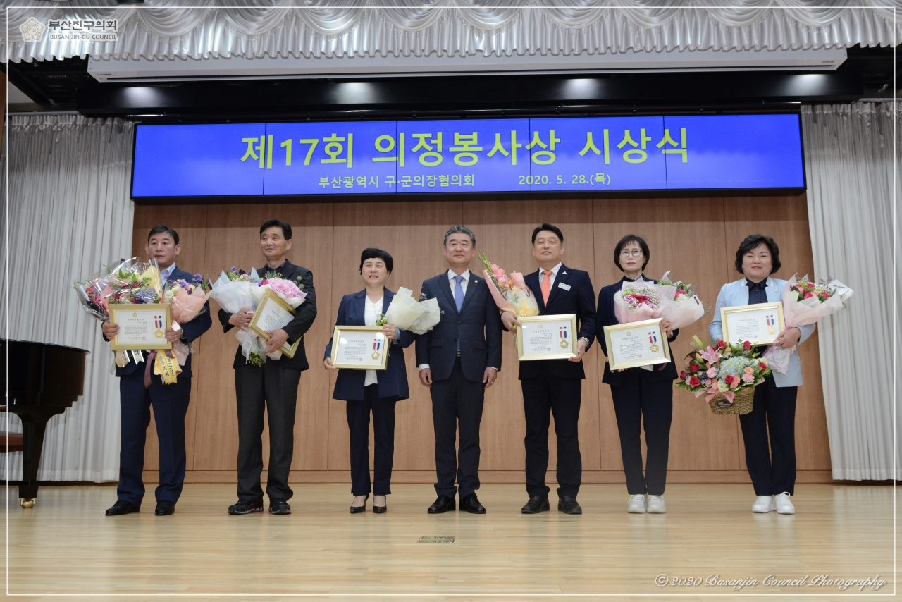 2020년 의정봉사상 시상식 참석 5번째