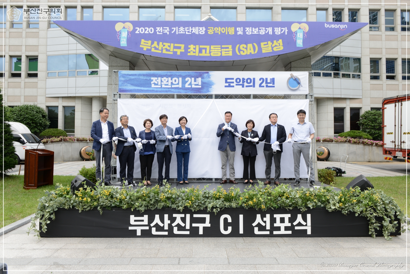 부산진구 CI선포식 참석 3번째