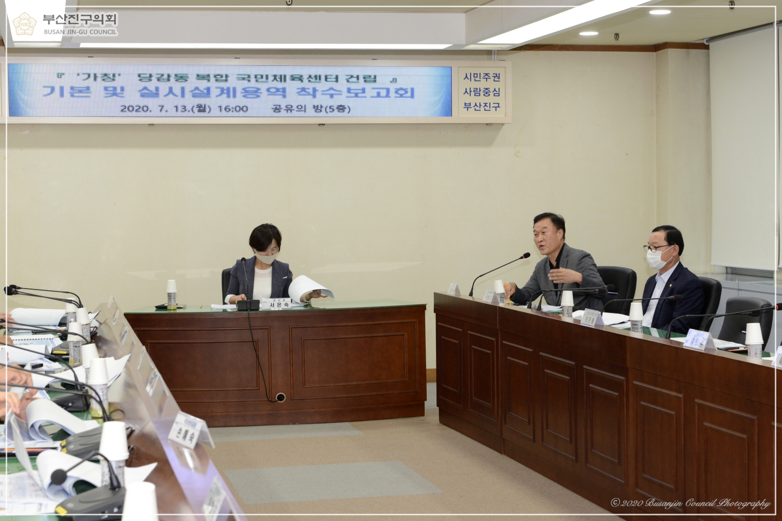 당감동 복합 국민체육센터 기본 및 실시 설계용역 착수 보고회 참석 3번째