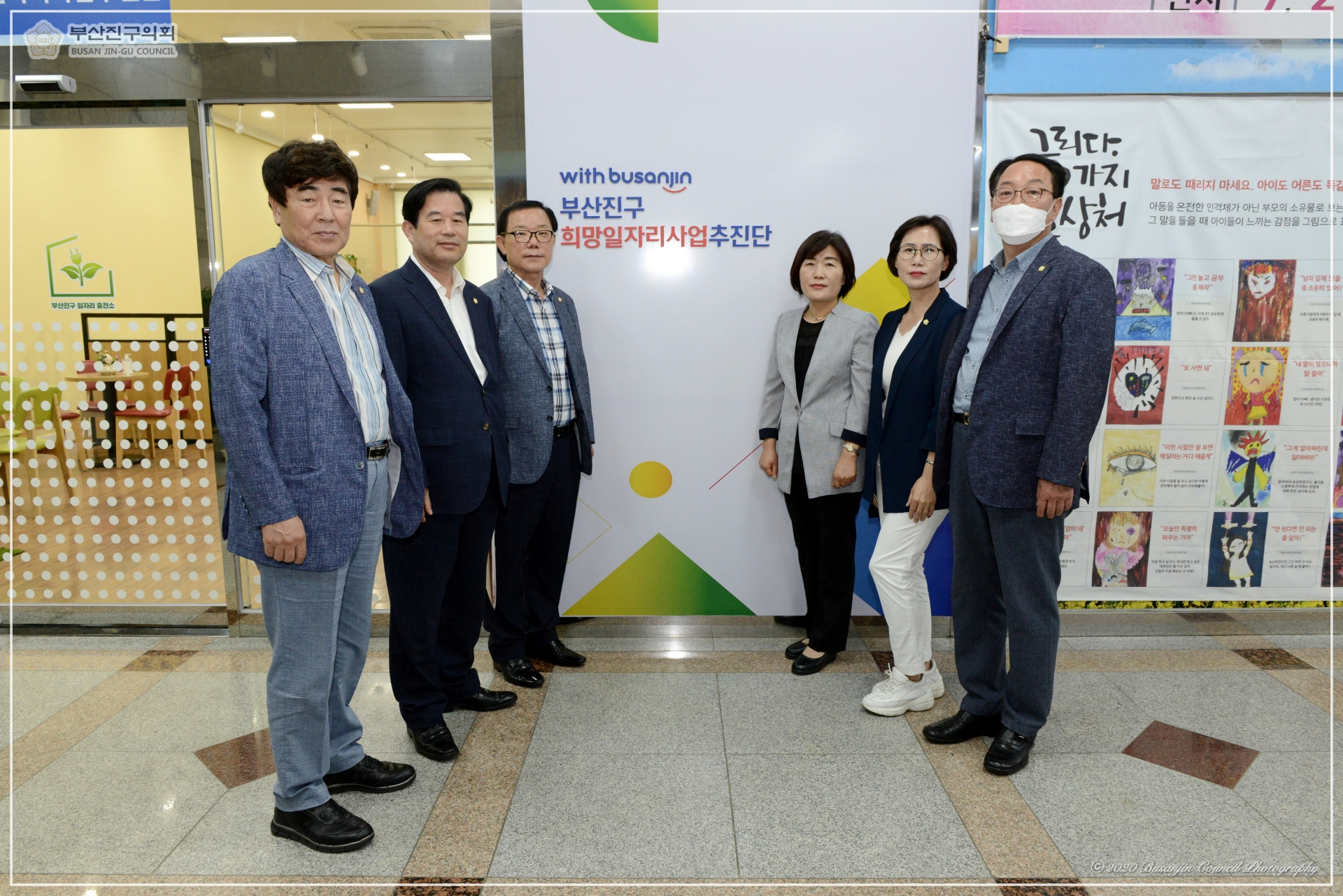 부산진구 희망일자리사업추진단 사무실 방문 4번째