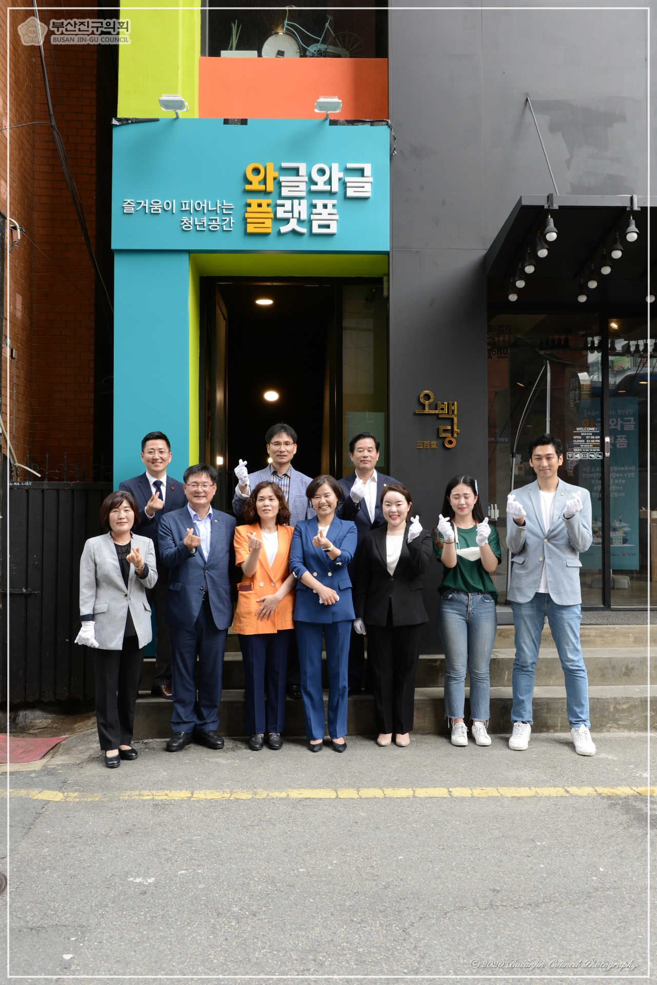 청년희망챌린지 거점공간 와글와글 플랫폼 개소식 3번째