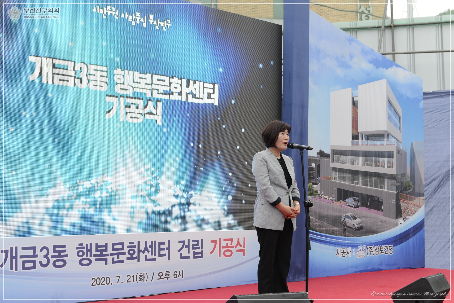 개금3동 행복문화센터 기공식 참석 4번째