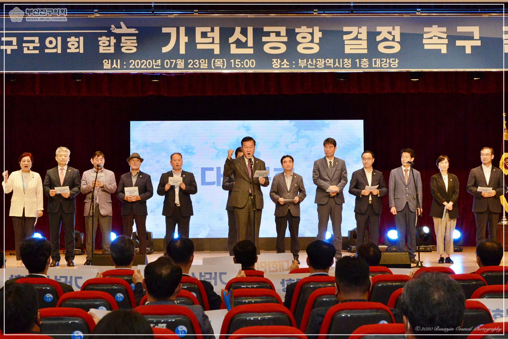 가덕신공항 결정 촉구 결의대회 1번째
