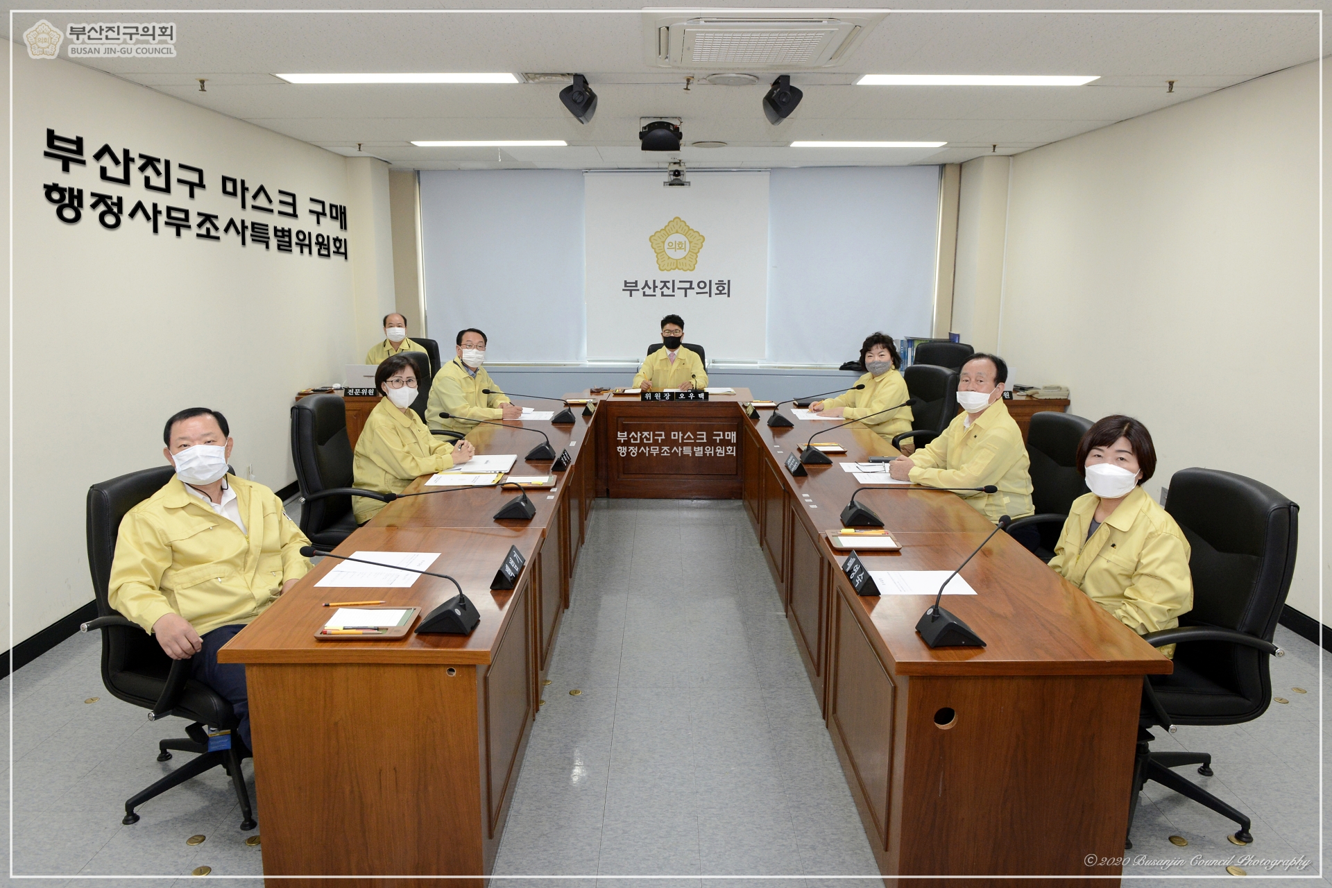 부산진구마스크구매행정사무조사특별위원회 제2차 회의 실시 1번째