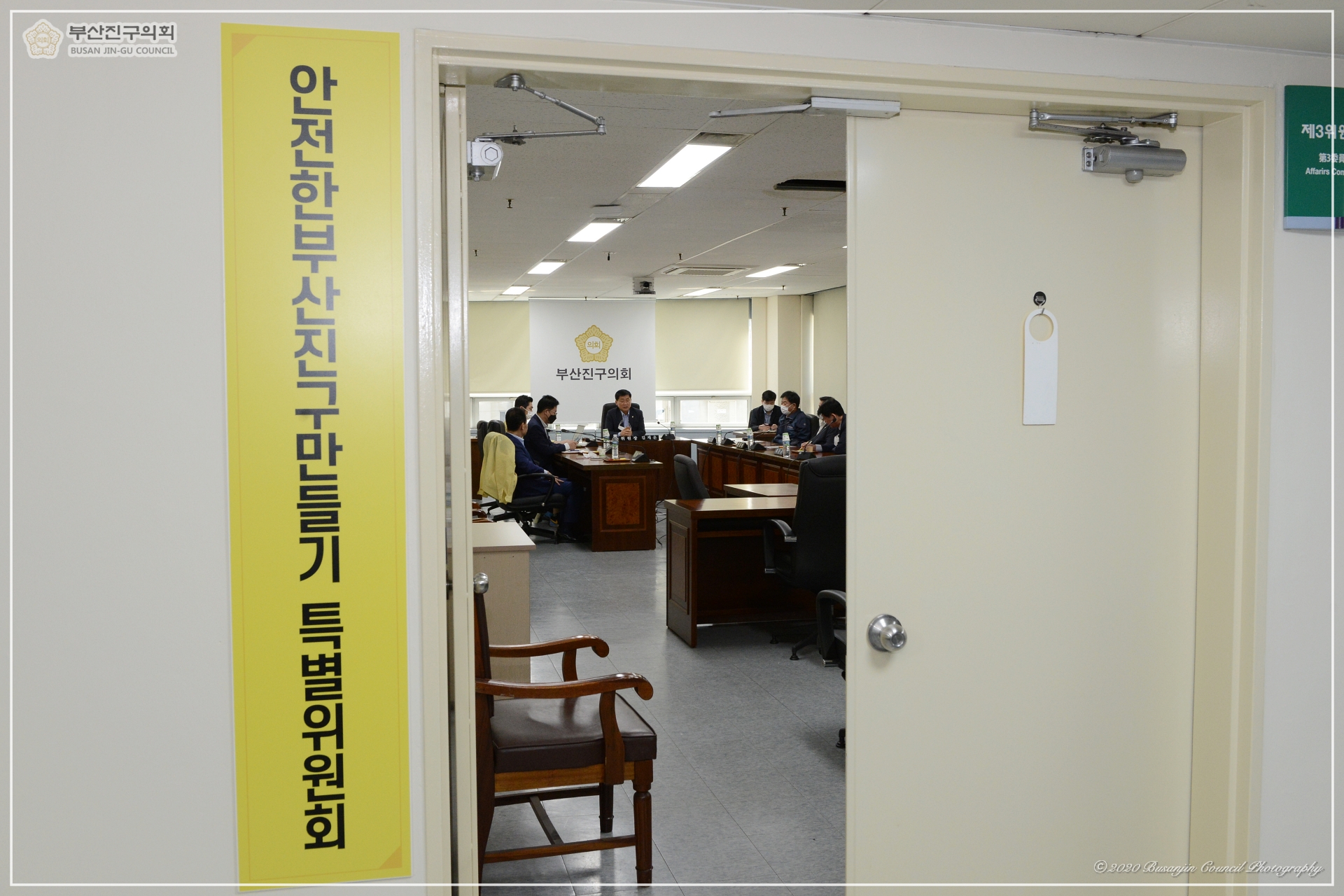 안전한부산진구만들기특별위원회 자문위원 위촉 및 간담회 개최 3번째