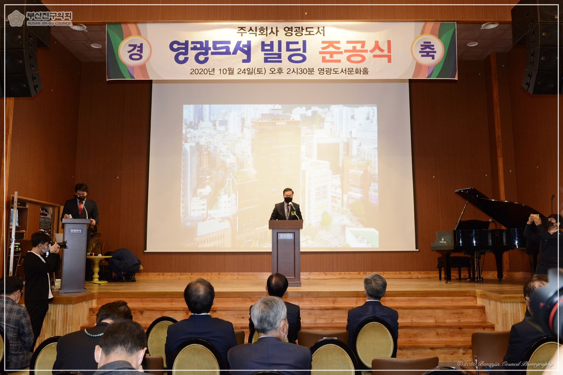 영광도서빌딩 준공식 참석 3번째