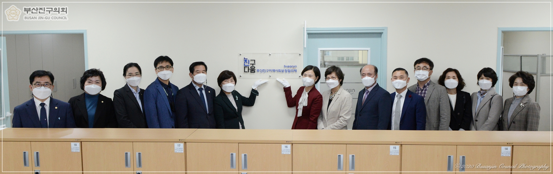 부산진구 지역사회보장협의체 사무국 개소식 5번째