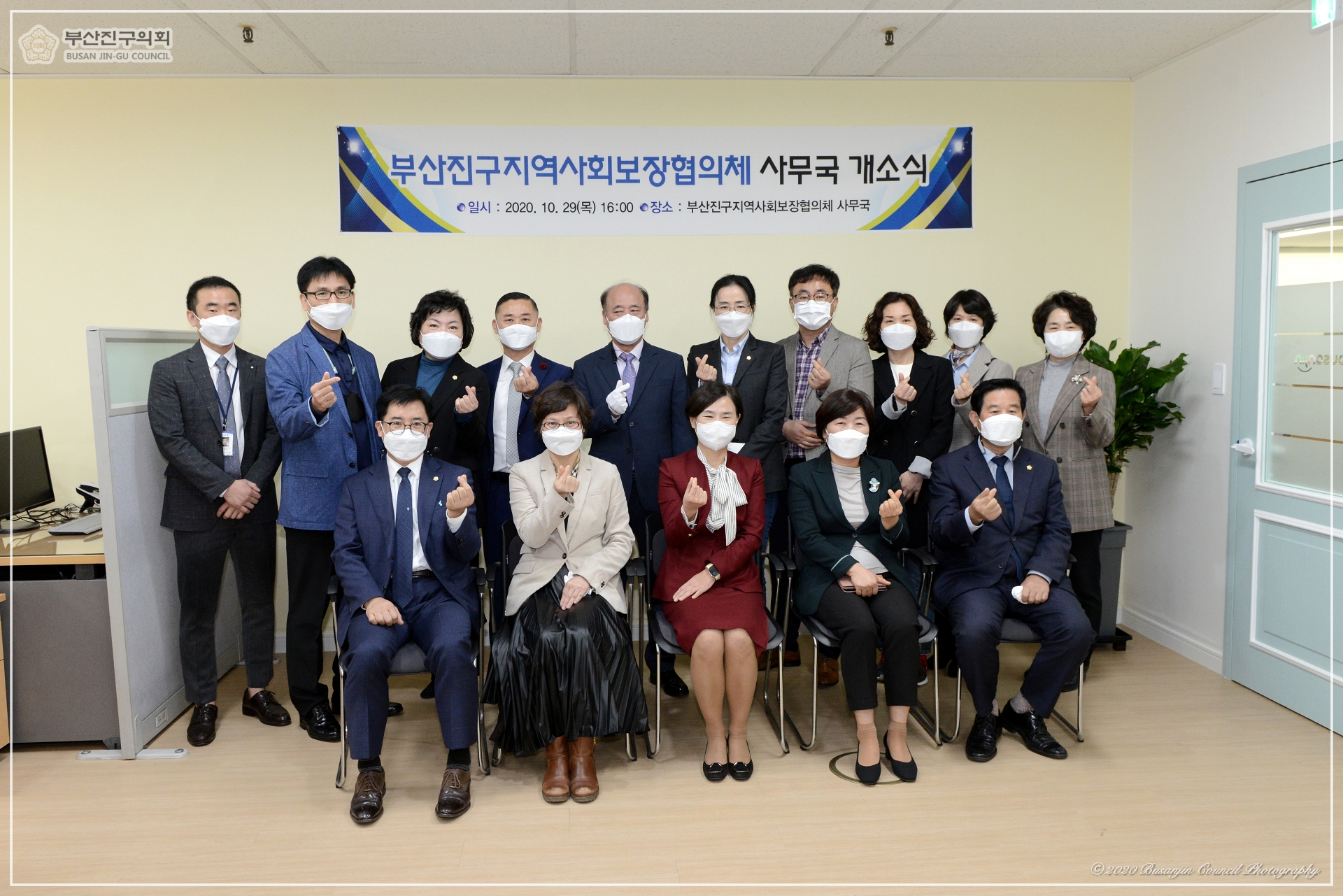 부산진구 지역사회보장협의체 사무국 개소식 6번째