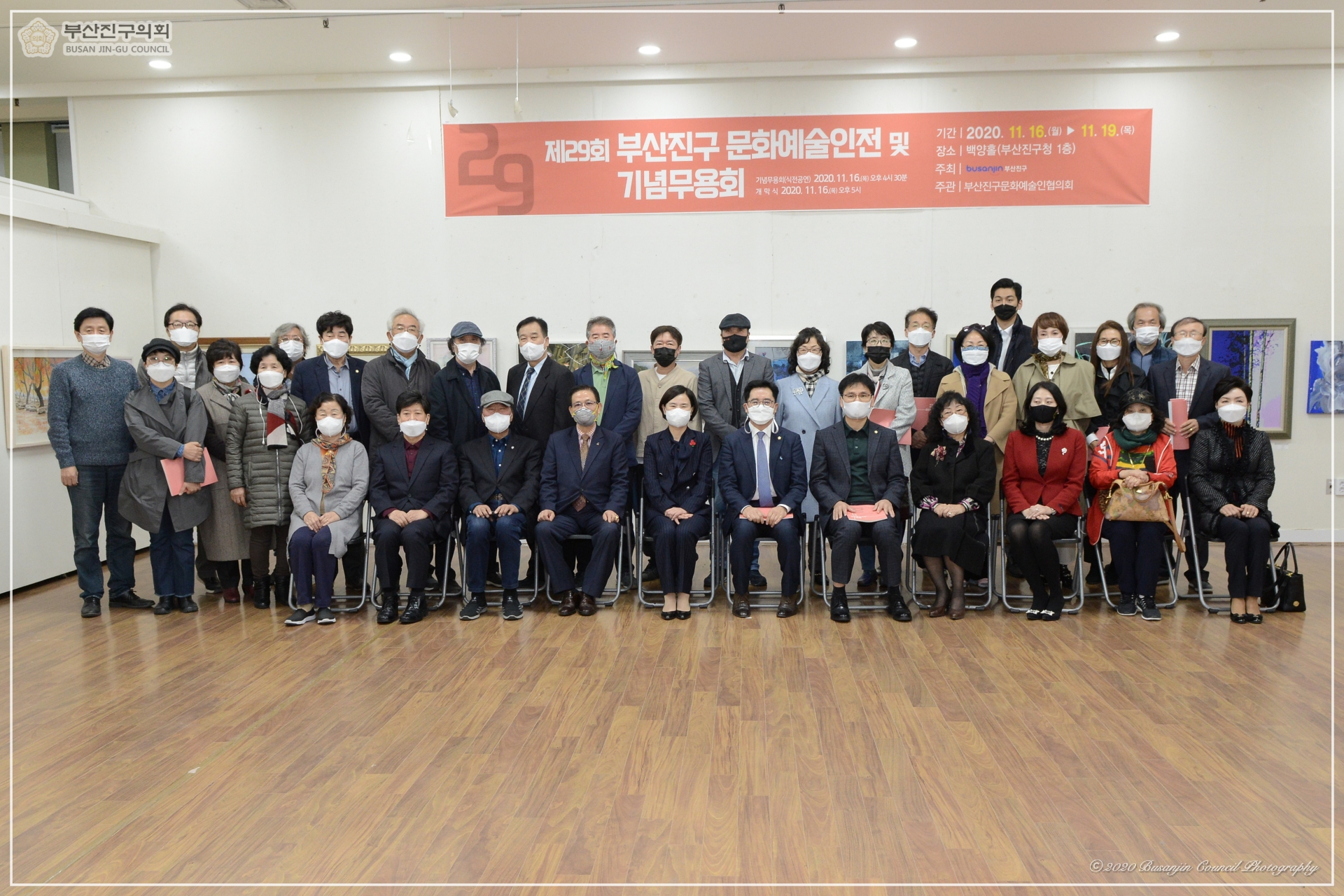 제29회 부산진구문화예술인전 개회식 참석 4번째