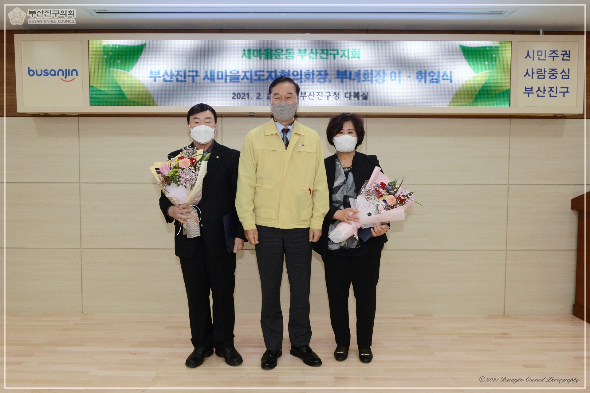 부산진구새마을지도자회장 새마을부녀회장 이취임식 참석 4번째