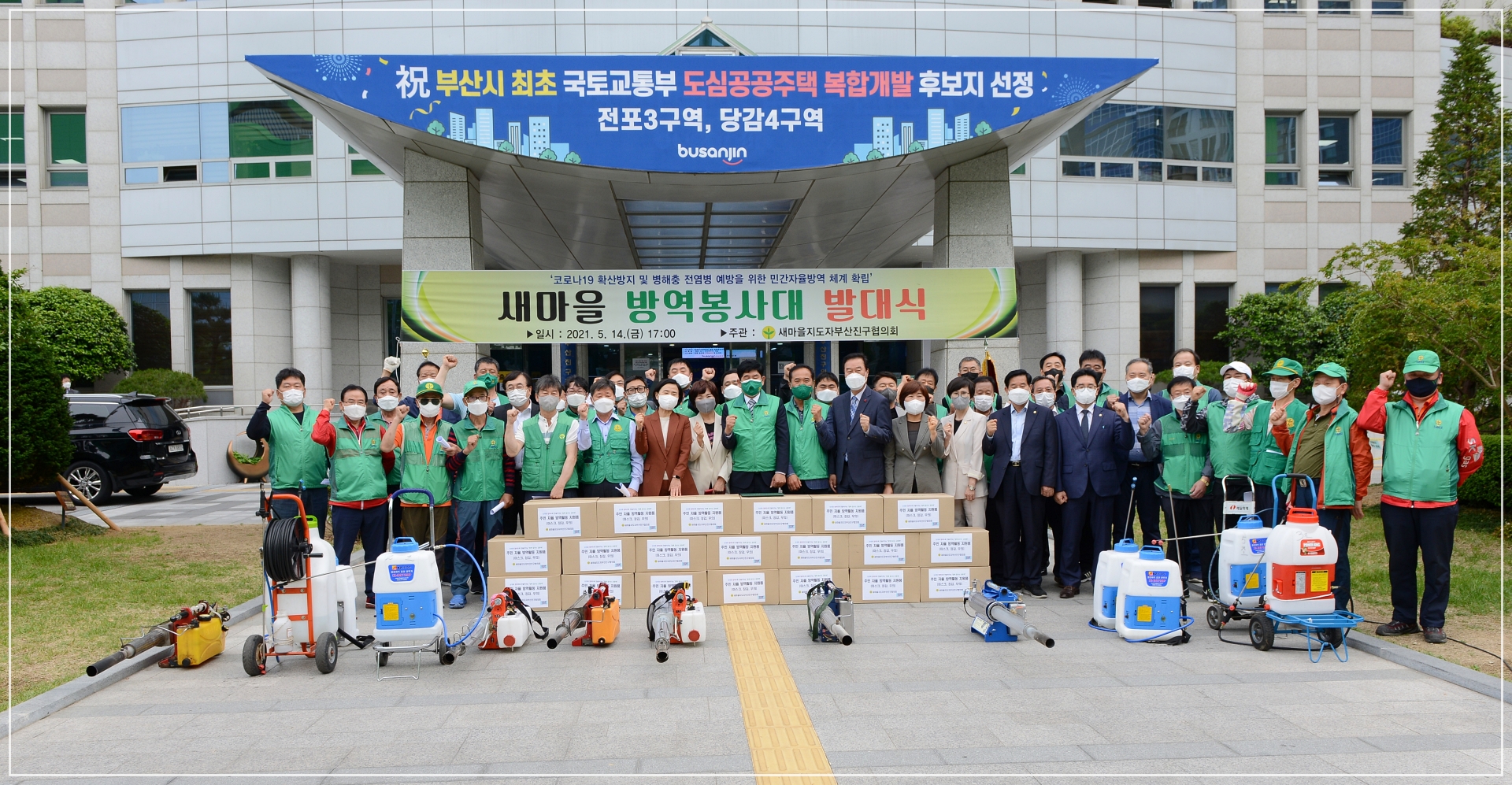 새마을 방역봉사대 발대식 참석 4번째