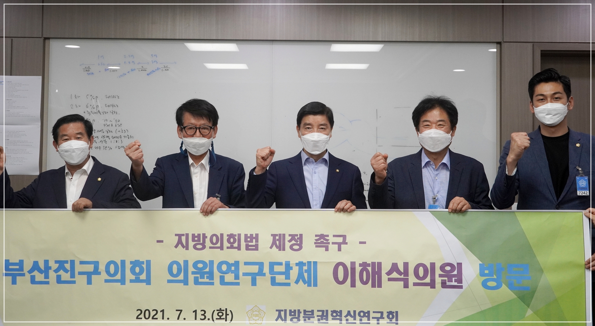 의원연구단체 - 지방분권 혁신 연구회 서울 출장 2번째