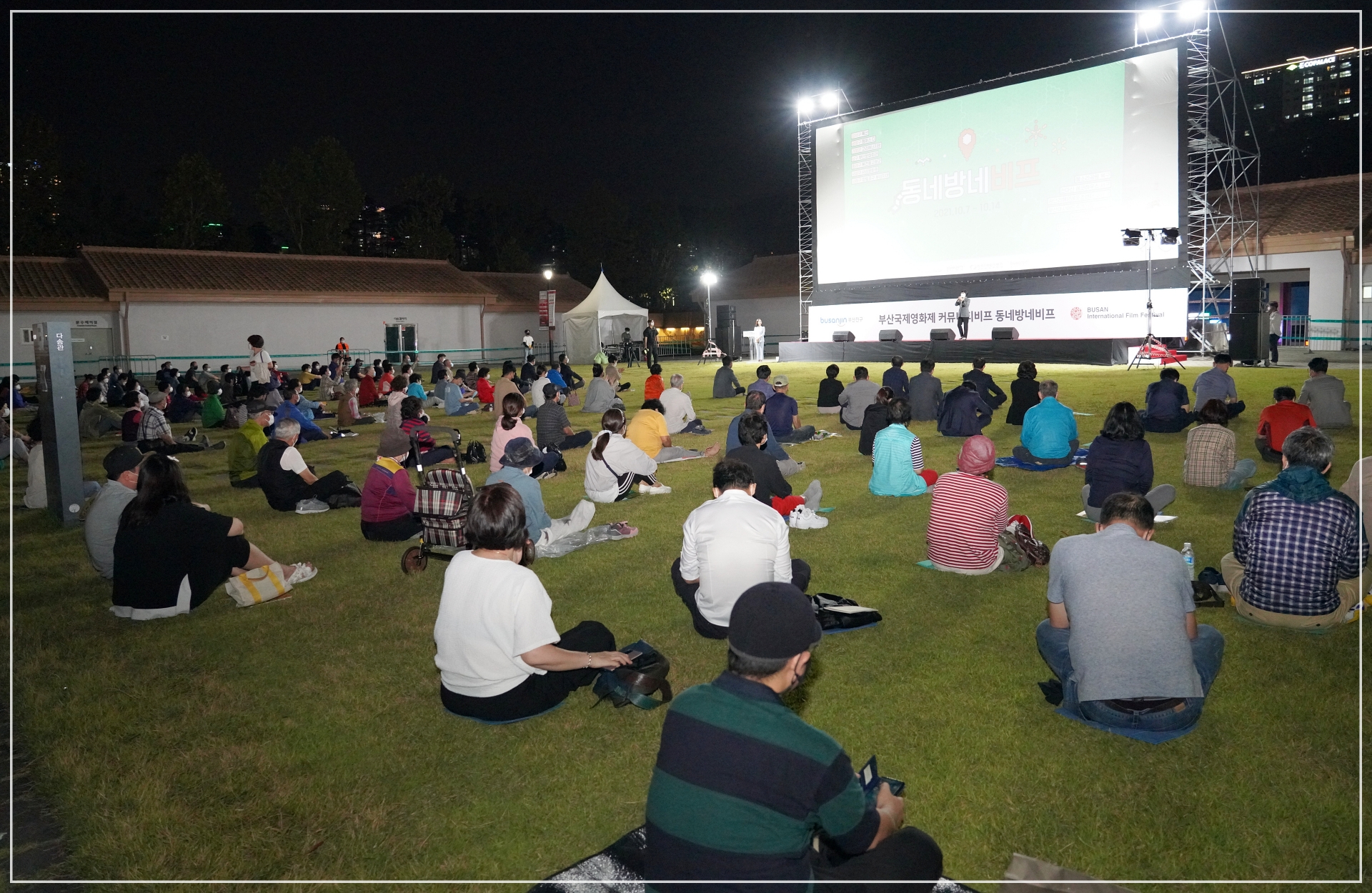 제26회 부산국제영화제 동네방네비프 개막식 참석 1번째