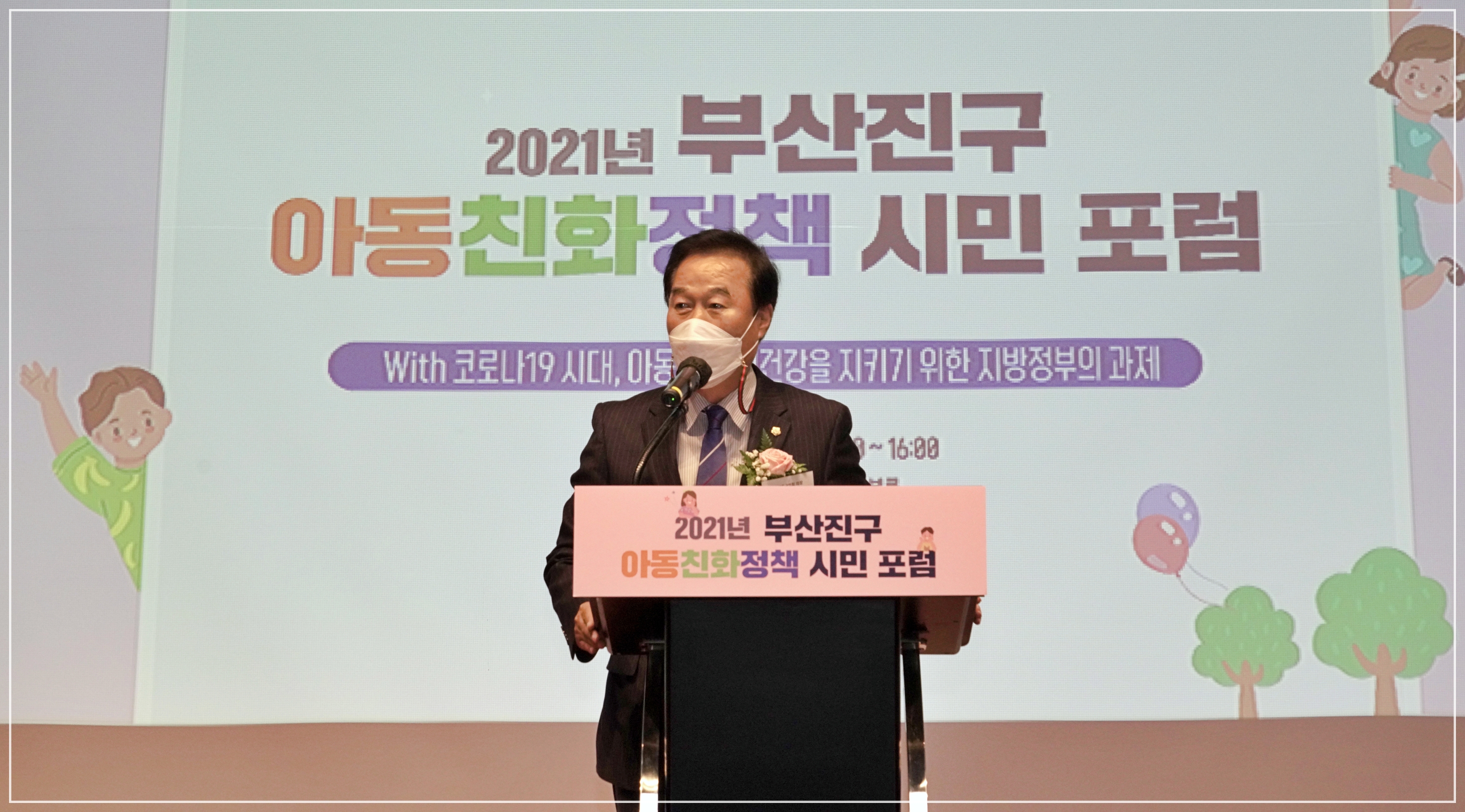 2021년 부산진구 아동친화정책 시민포럼 참석 2번째