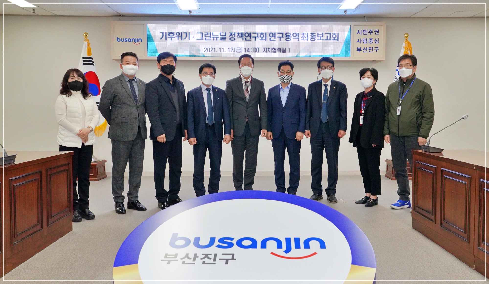 의원연구단체 - 기후위기그린뉴딜정책연구회 최종보고회 실시 3번째