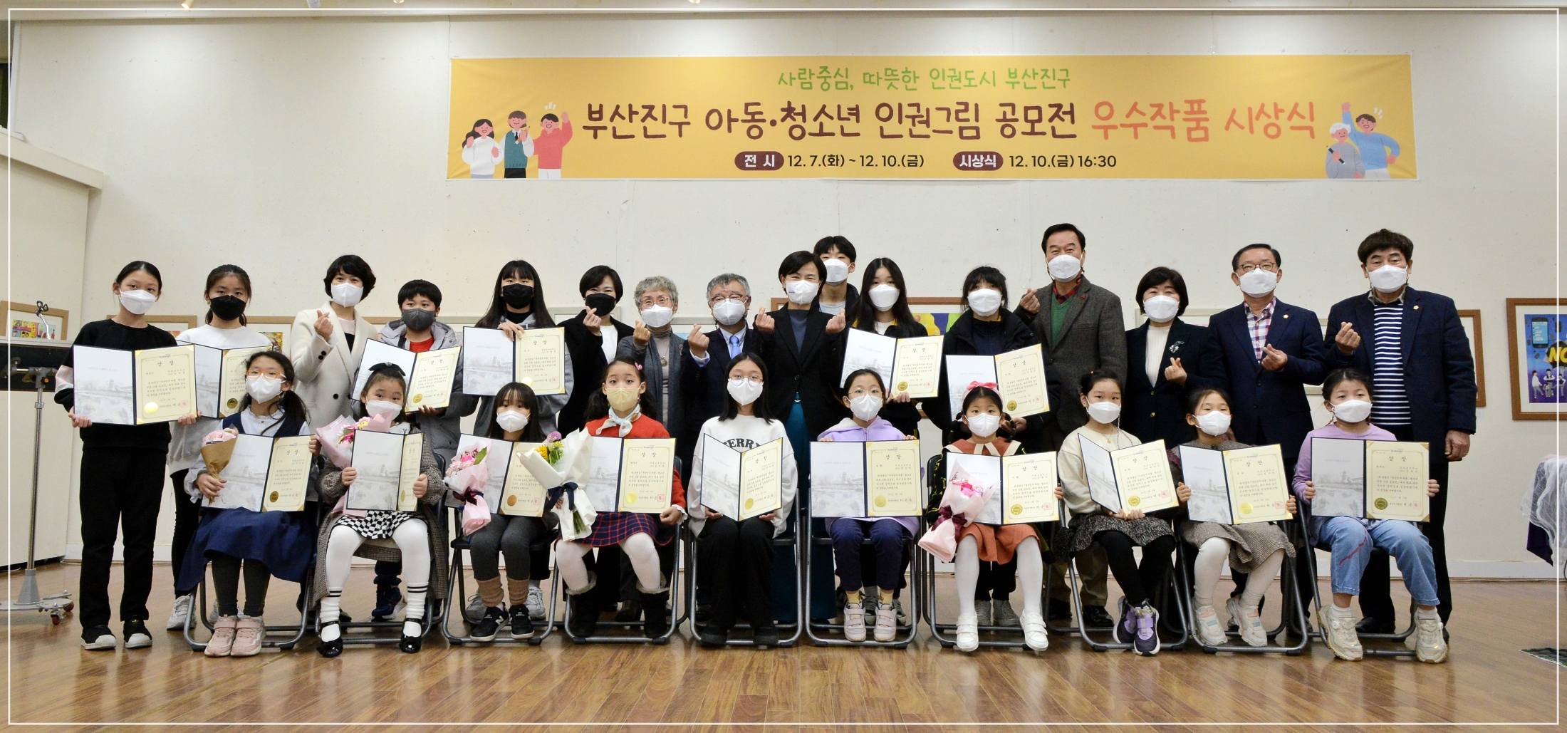 부산진구 아동 청소년 인권그림 공모전 우수작품 시상식 4번째
