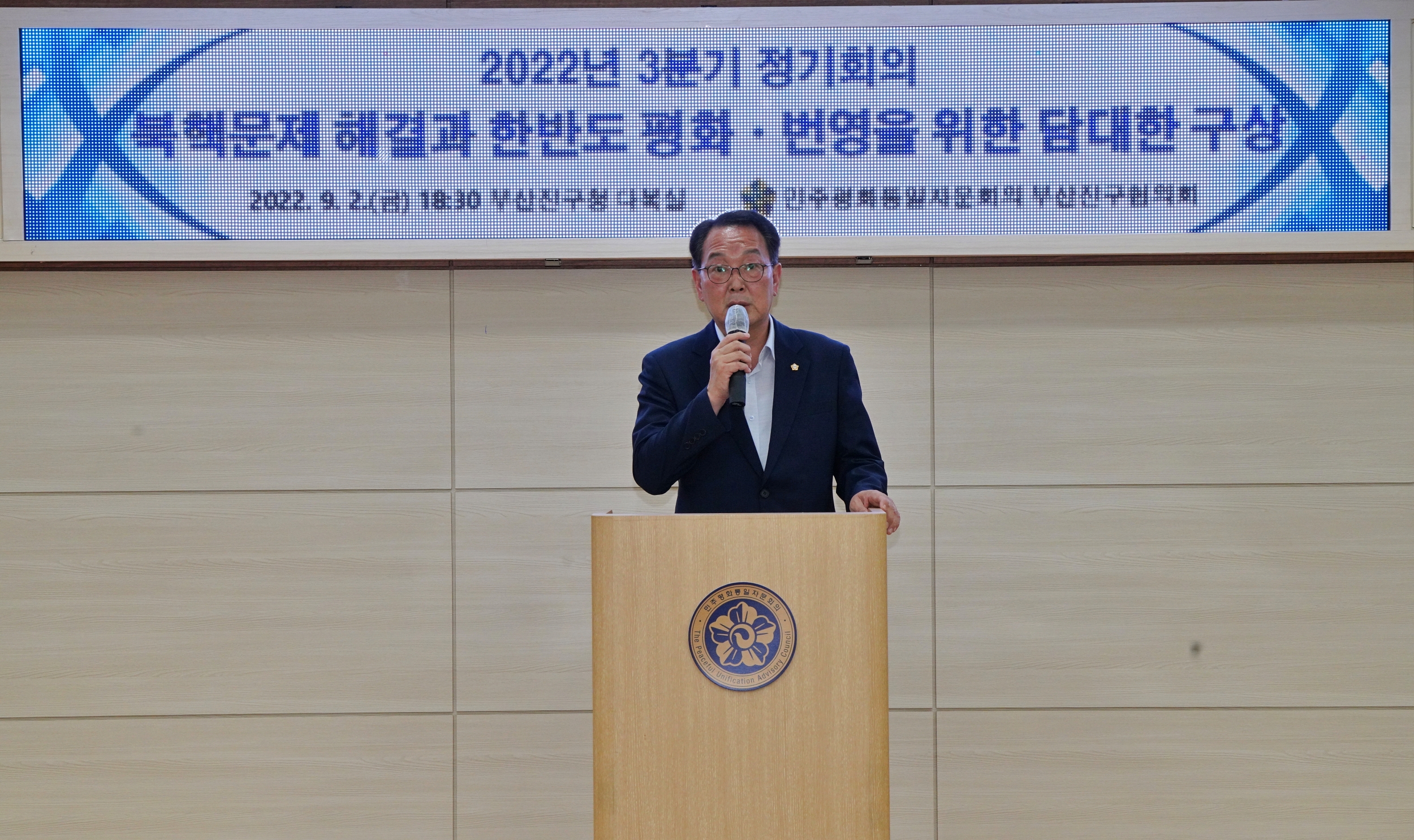 민주평통 부산진구협의회 3분기 정기회의 참석  2번째